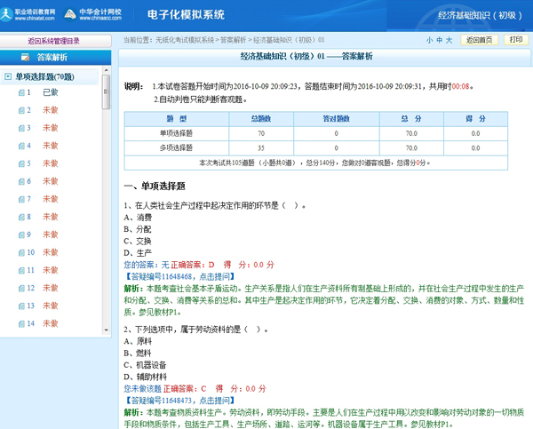 網校經濟師機考模擬系統