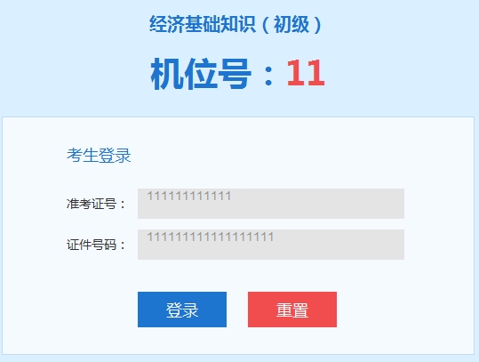 網校經濟師機考模擬系統