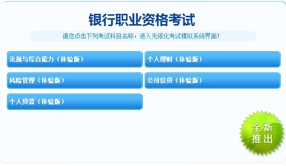 銀行初級資格沖刺備考：沖刺班+機考 帶你絕地反擊