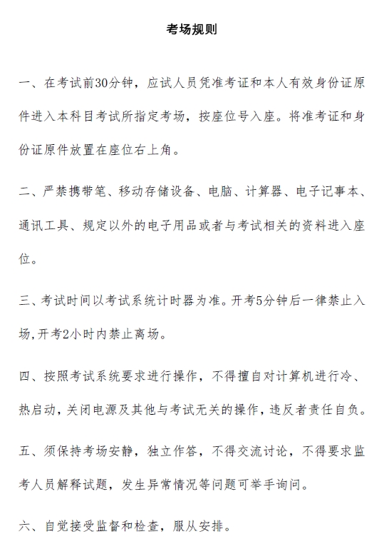 2016年度全國經濟專業技術資格電子化考試考場規則