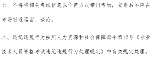 2016年度全國經濟專業技術資格電子化考試考場規則