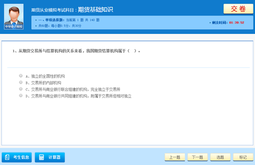 網校初級經濟師機考模擬系統