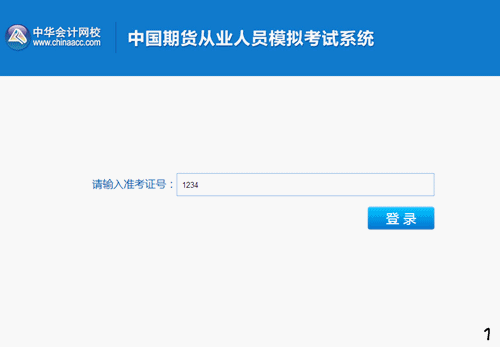 網校初級經濟師機考模擬系統