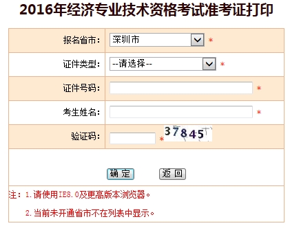 深圳2016年經濟師考試準考證打印入口已開通
