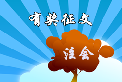 注冊會計師有獎征文