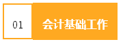 來(lái)看看作為財(cái)會(huì)人的你，為公司創(chuàng)造了多少效益？
