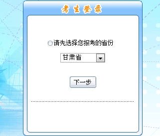 甘肅2017年初級會計(jì)職稱考試報(bào)名入口開通