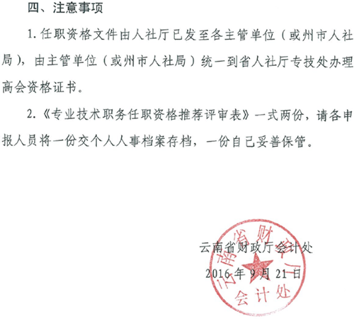 云南關于退還2016年高級會計師評審材料的通知