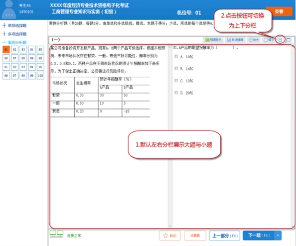 2016全國經濟專業技術資格（初級）電子化考試操作指南