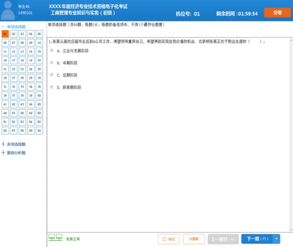 2016全國經濟專業技術資格（初級）電子化考試操作指南