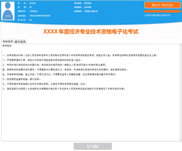 2016全國經濟專業技術資格（初級）電子化考試操作指南
