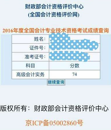 感謝正保會計網校助我通過高級會計師 讓我會計考試贏得大滿貫