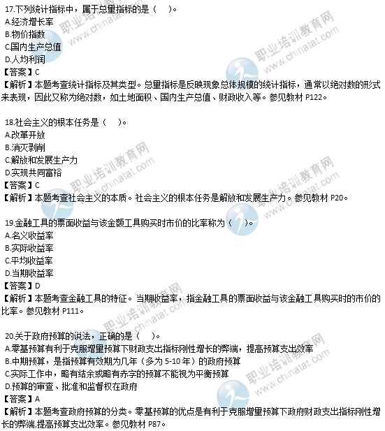 2016經濟師《初級經濟基礎知識》試題及答案解析
