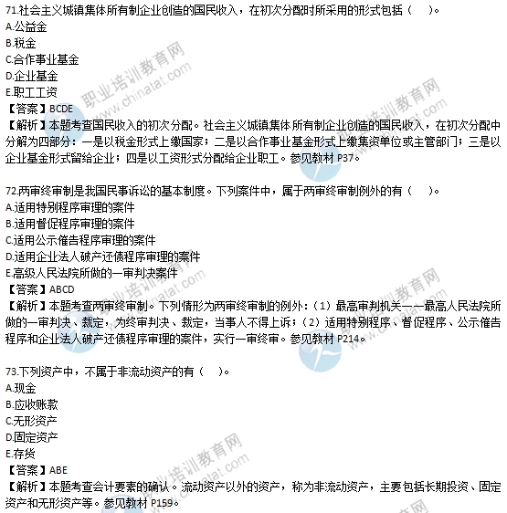 2016經(jīng)濟(jì)師《初級(jí)經(jīng)濟(jì)基礎(chǔ)知識(shí)》試題及答案解析