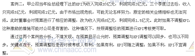 會計零距離：預算調整了 KPI調整嗎？