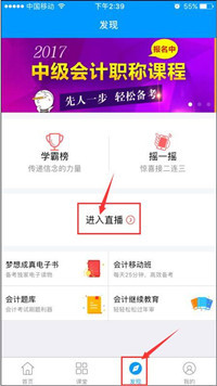 正保會計網校會計移動課堂APP