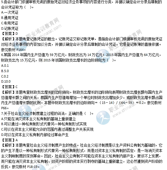 2016年經濟師《初級經濟基礎知識》試題及答案解析