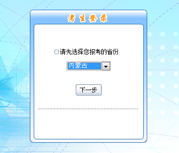 2017年內蒙古初級會計職稱考試報名入口