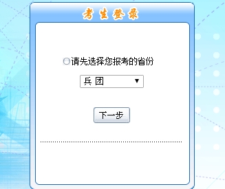 新疆兵團(tuán)2017年初級(jí)會(huì)計(jì)職稱考試報(bào)名入口開(kāi)通