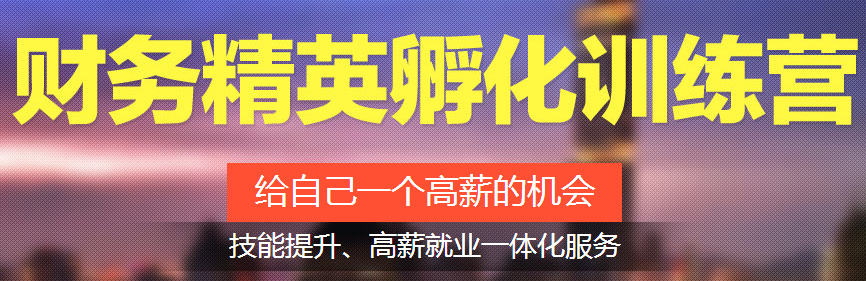 考取會計專業證書后 如何迎來職業高峰期