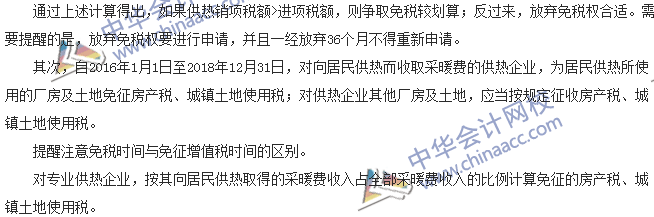 稅收世界觀:凜冬將至 供熱企業如何享受稅收優惠？
