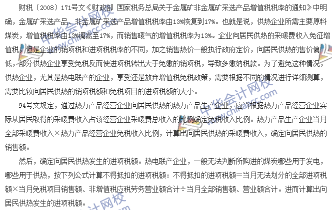 稅收世界觀:凜冬將至 供熱企業如何享受稅收優惠？