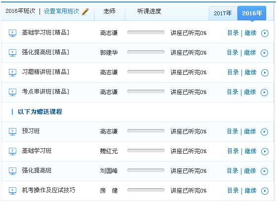 2017年中級會計職稱精品班贈送2016年輔導(dǎo)課程
