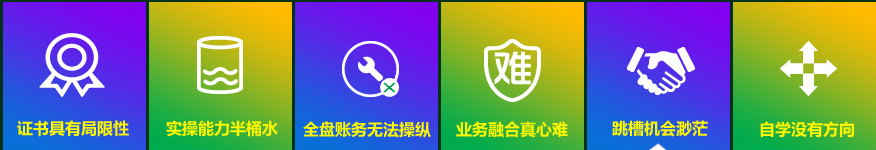 考取會計專業證書后 如何迎來職業高峰期