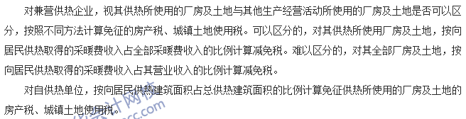 稅收世界觀:凜冬將至 供熱企業如何享受稅收優惠？