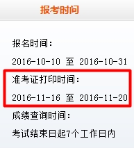 11月證券從業資格考試準考證打印時間11月16日-20日