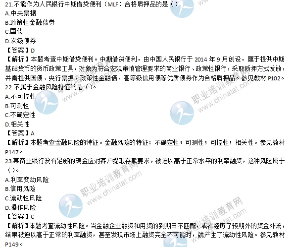 2016年初級經濟師金融專業試題及答案解析
