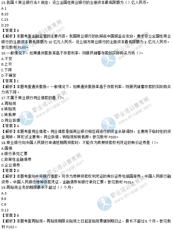 2016年初級經濟師考試金融試題及答案解析