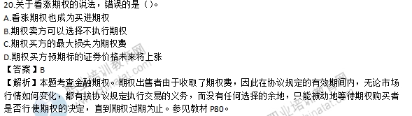 2016年初級經濟師考試金融試題及答案解析