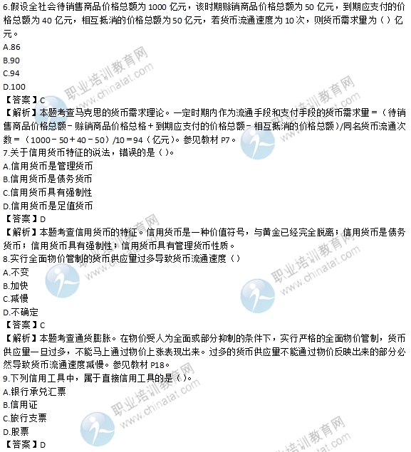 2016年經濟師《初級金融專業》試題及答案解析