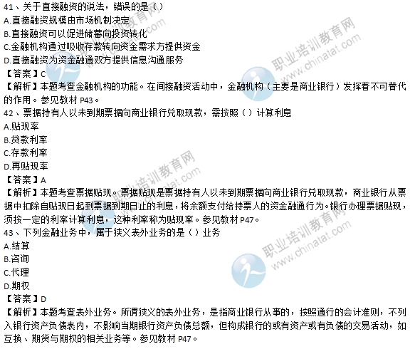 2016年初級經濟師金融專業試題及答案解析