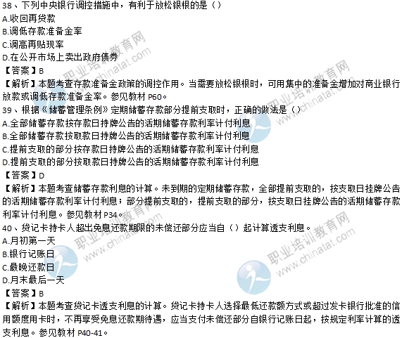 2016年初級經濟師《金融專業》試題及答案解析