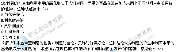 2016年經濟師《初級金融專業》試題及答案解析