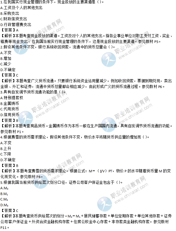 2016年經濟師《初級金融專業》試題及答案解析