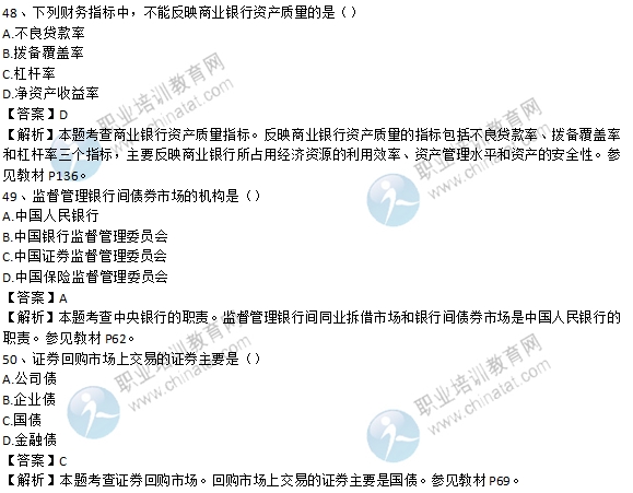 2016年初級經濟師金融專業試題及答案解析