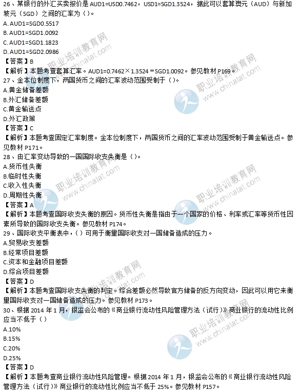2016年初級經濟師金融專業試題及答案解析
