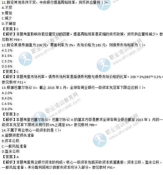 2016年初級經濟師考試金融試題及答案解析