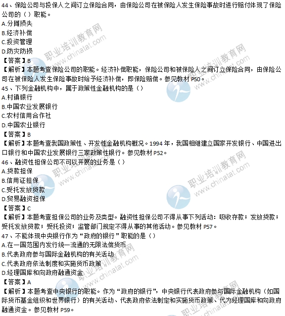 2016年初級經濟師金融專業試題及答案解析