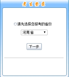河南2017年初級(jí)會(huì)計(jì)職稱考試報(bào)名入口開通
