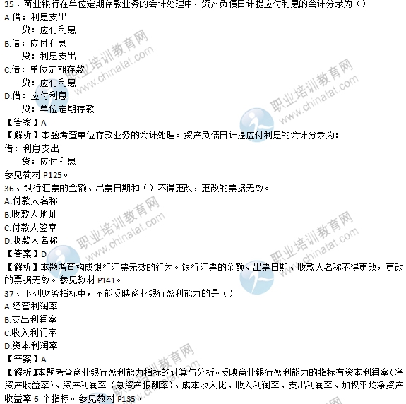 2016年初級經濟師《金融專業》試題及答案解析