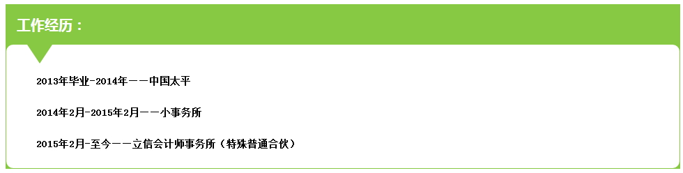 事務所專訪:敢拼 敢闖 90后工科美女轉(zhuǎn)行做審計