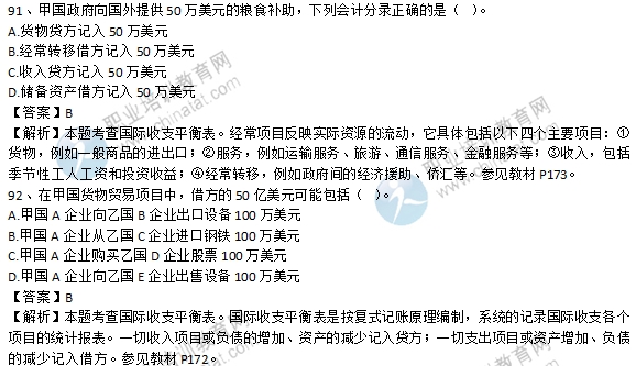 2016初級經濟師《金融專業知識與實務》試題及答案