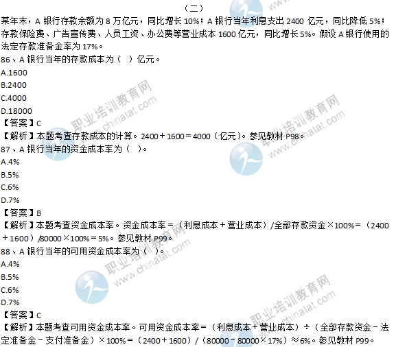 2016年初級經濟師《金融專業》試題及答案