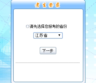 江蘇2017年初級會計職稱考試報名入口