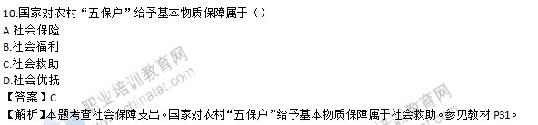 2016初級經濟師《財政稅收專業》試題及答案解析