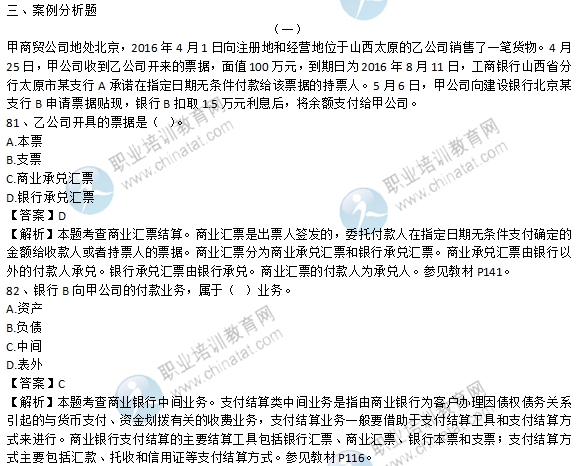 2016年初級經濟師《金融專業》試題及答案